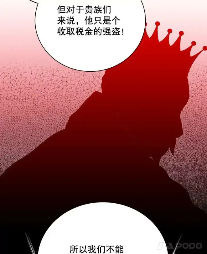 漫画《反派的继母》12.秘密集会第35张图