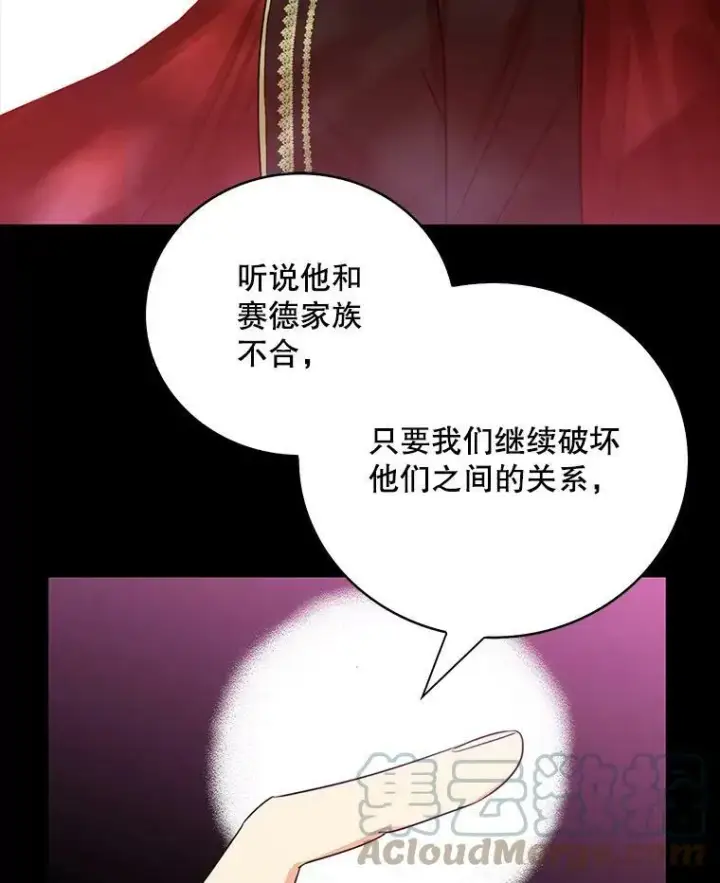 漫画《反派的继母》12.秘密集会第37张图