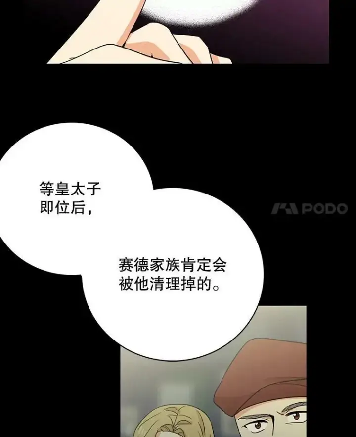 漫画《反派的继母》12.秘密集会第38张图