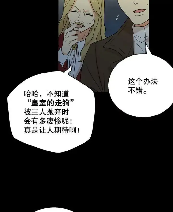 漫画《反派的继母》12.秘密集会第39张图
