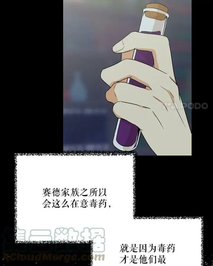 漫画《反派的继母》12.秘密集会第4张图