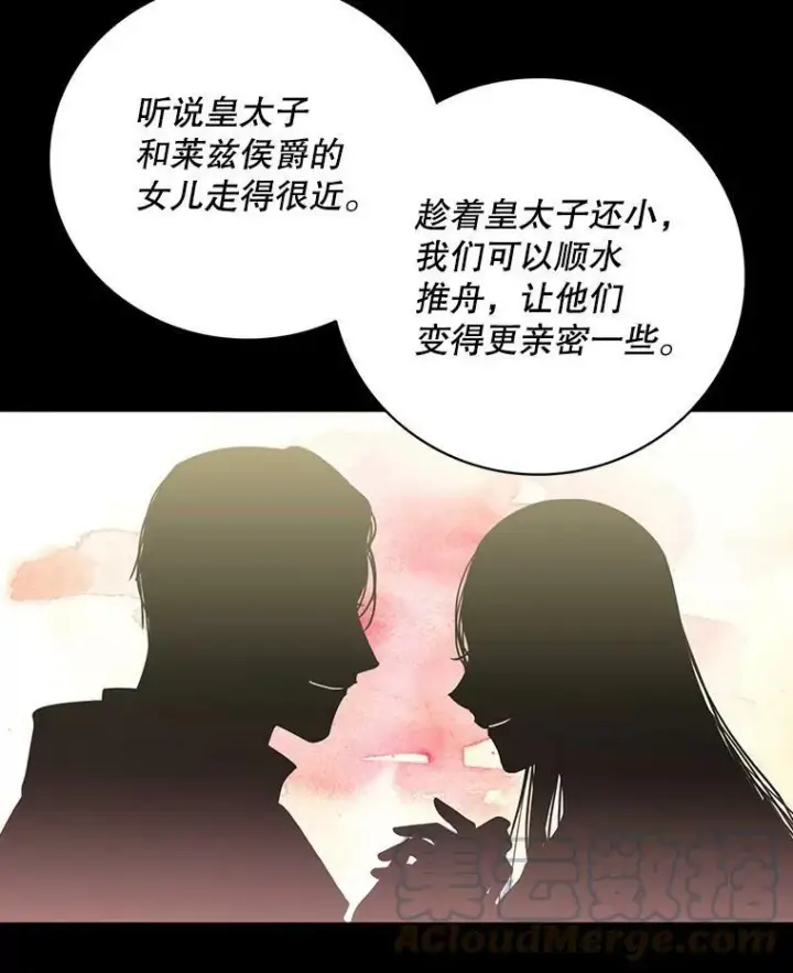 漫画《反派的继母》12.秘密集会第40张图