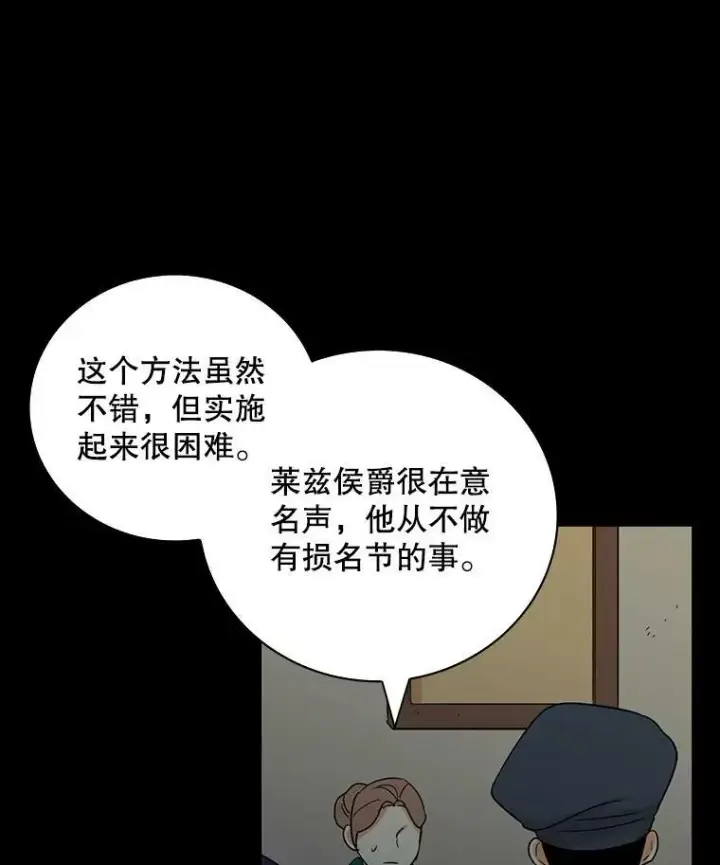 漫画《反派的继母》12.秘密集会第41张图