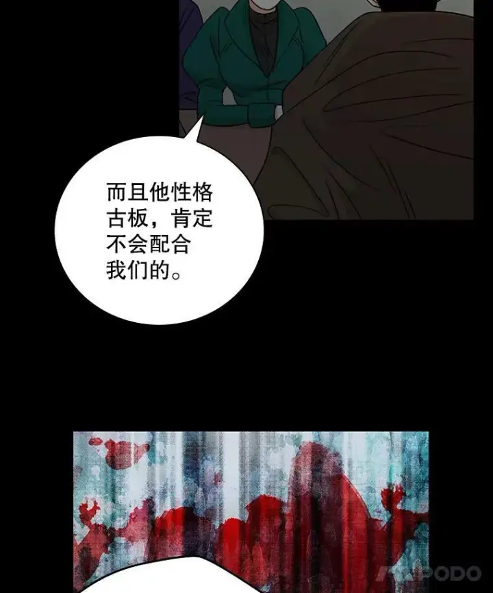 漫画《反派的继母》12.秘密集会第42张图