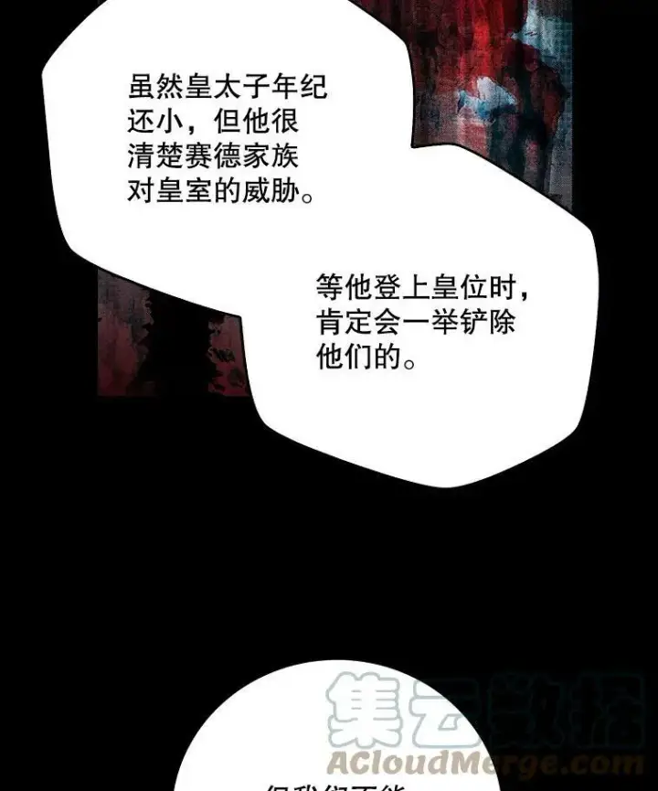 漫画《反派的继母》12.秘密集会第43张图