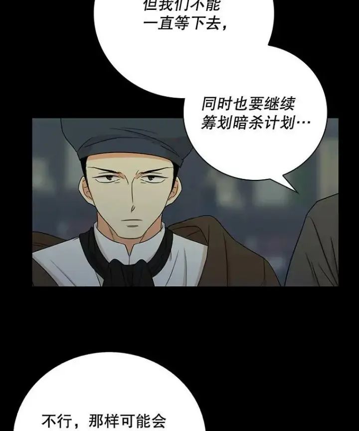 漫画《反派的继母》12.秘密集会第44张图