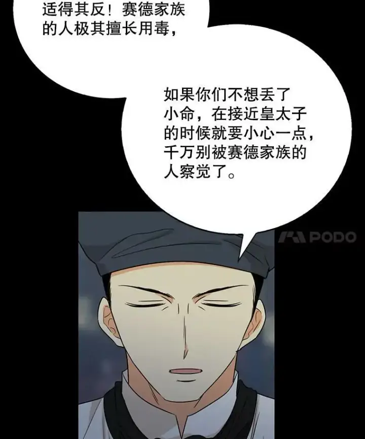 漫画《反派的继母》12.秘密集会第45张图