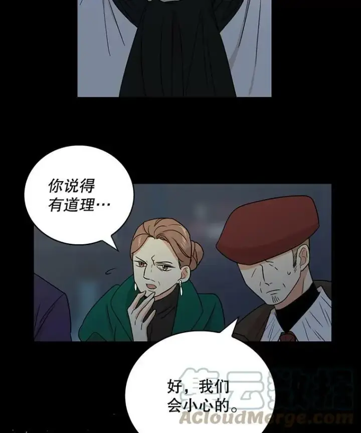 漫画《反派的继母》12.秘密集会第46张图