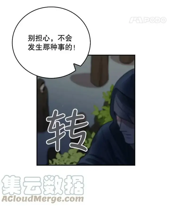 漫画《反派的继母》12.秘密集会第49张图