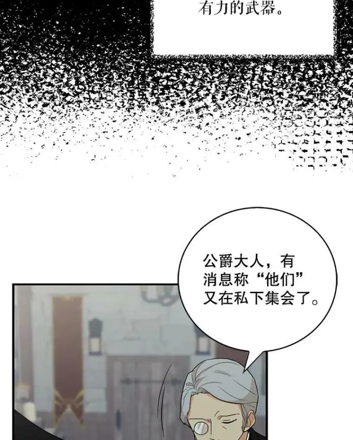 漫画《反派的继母》12.秘密集会第5张图