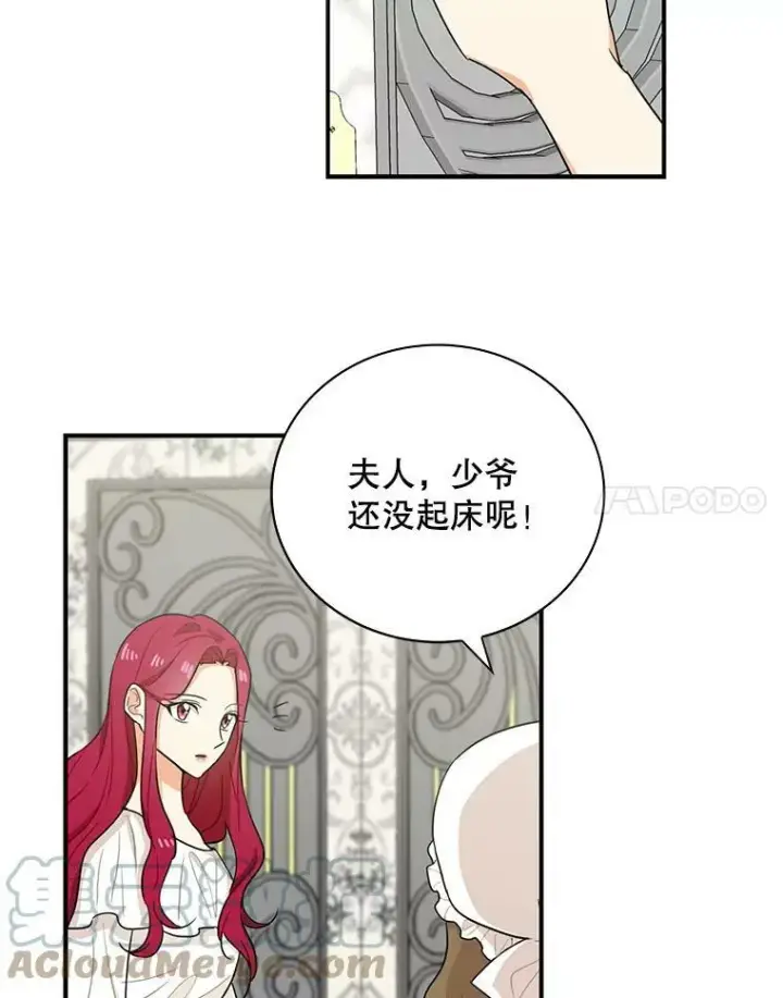 漫画《反派的继母》12.秘密集会第52张图