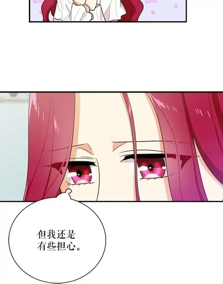 漫画《反派的继母》12.秘密集会第56张图