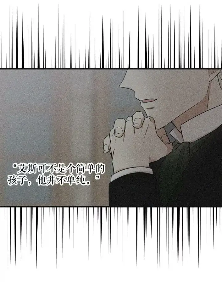 漫画《反派的继母》12.秘密集会第57张图