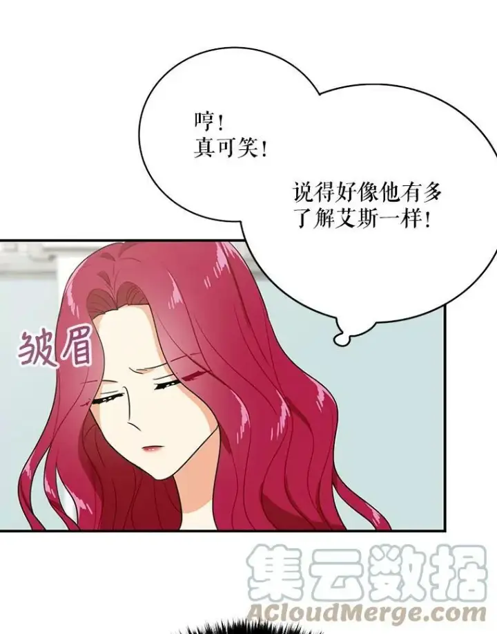 漫画《反派的继母》12.秘密集会第58张图