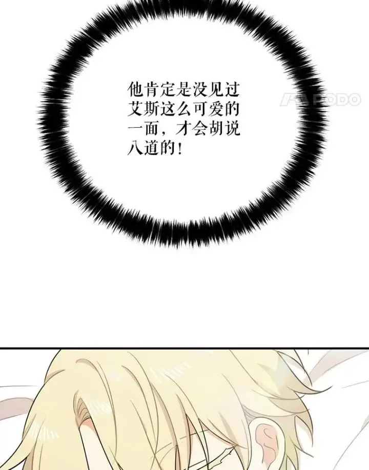 漫画《反派的继母》12.秘密集会第59张图