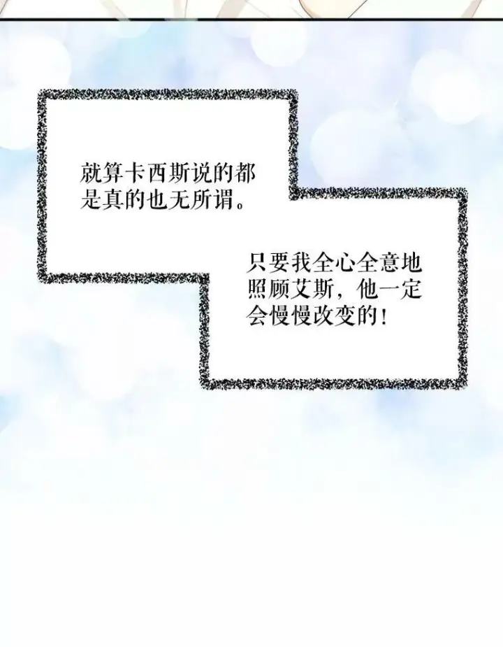 漫画《反派的继母》12.秘密集会第63张图
