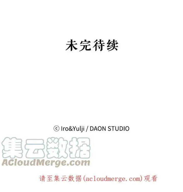 漫画《反派的继母》12.秘密集会第64张图