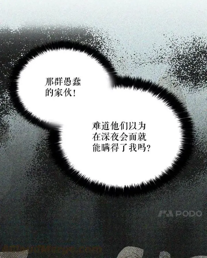 漫画《反派的继母》12.秘密集会第7张图