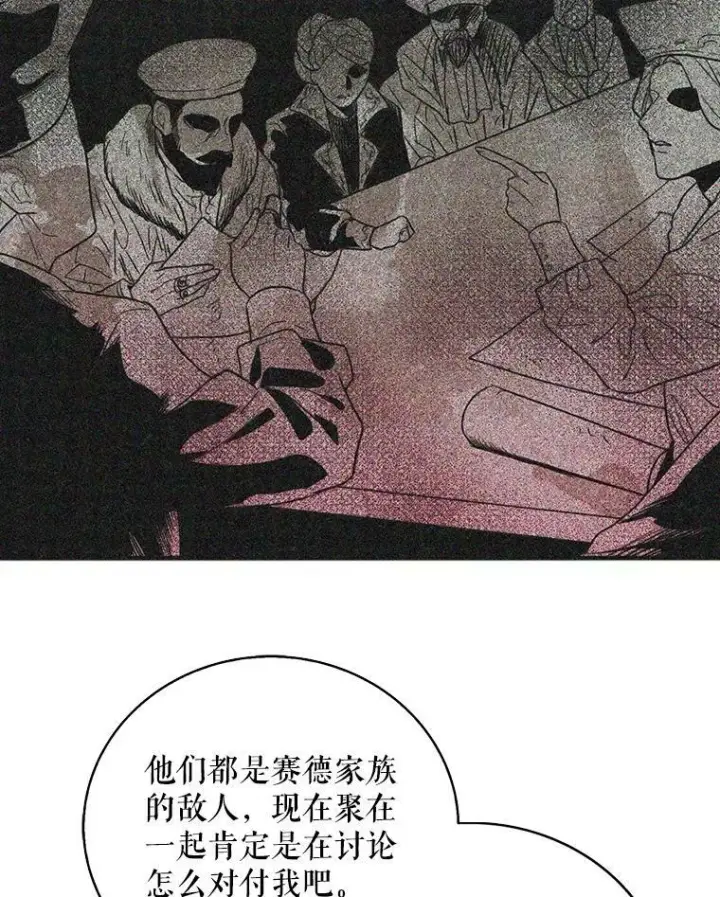 漫画《反派的继母》12.秘密集会第8张图