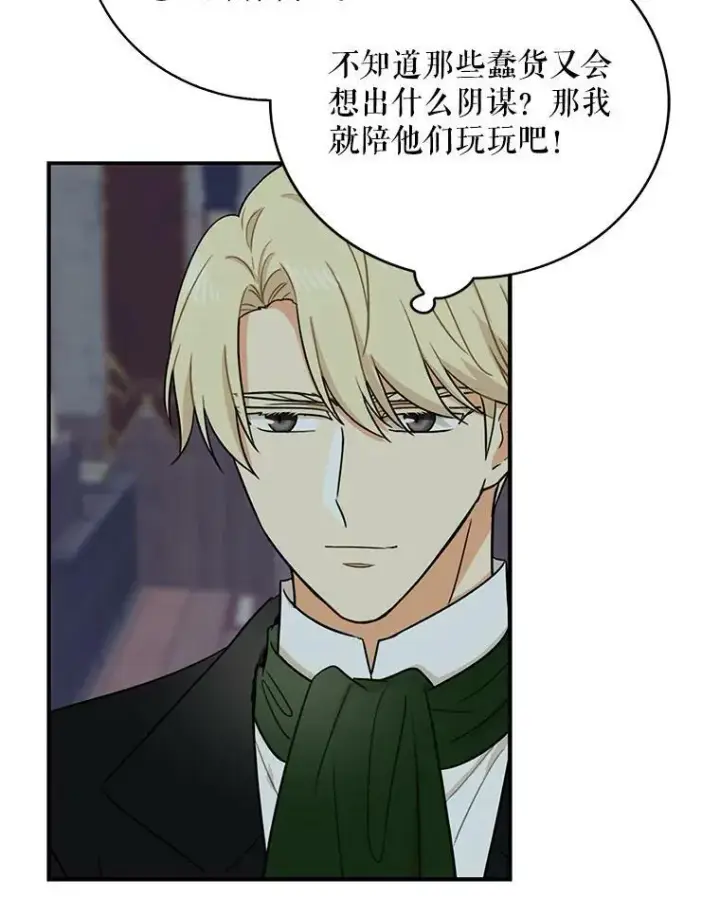 漫画《反派的继母》12.秘密集会第9张图