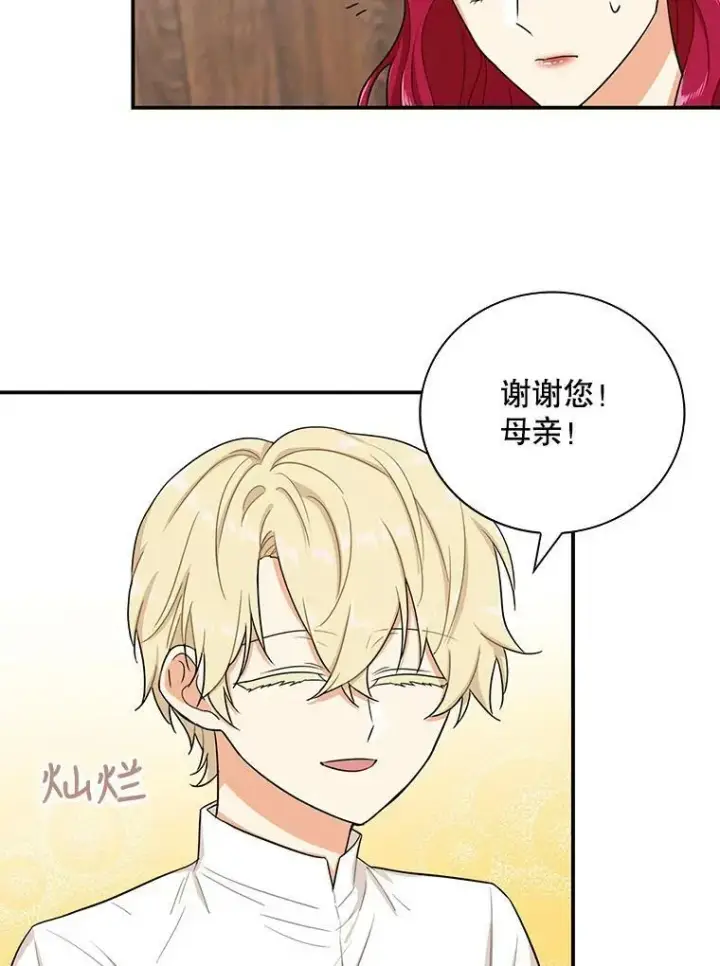 漫画《反派的继母》13.艾斯的隐瞒第11张图