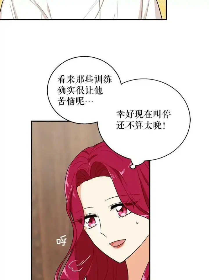 漫画《反派的继母》13.艾斯的隐瞒第12张图