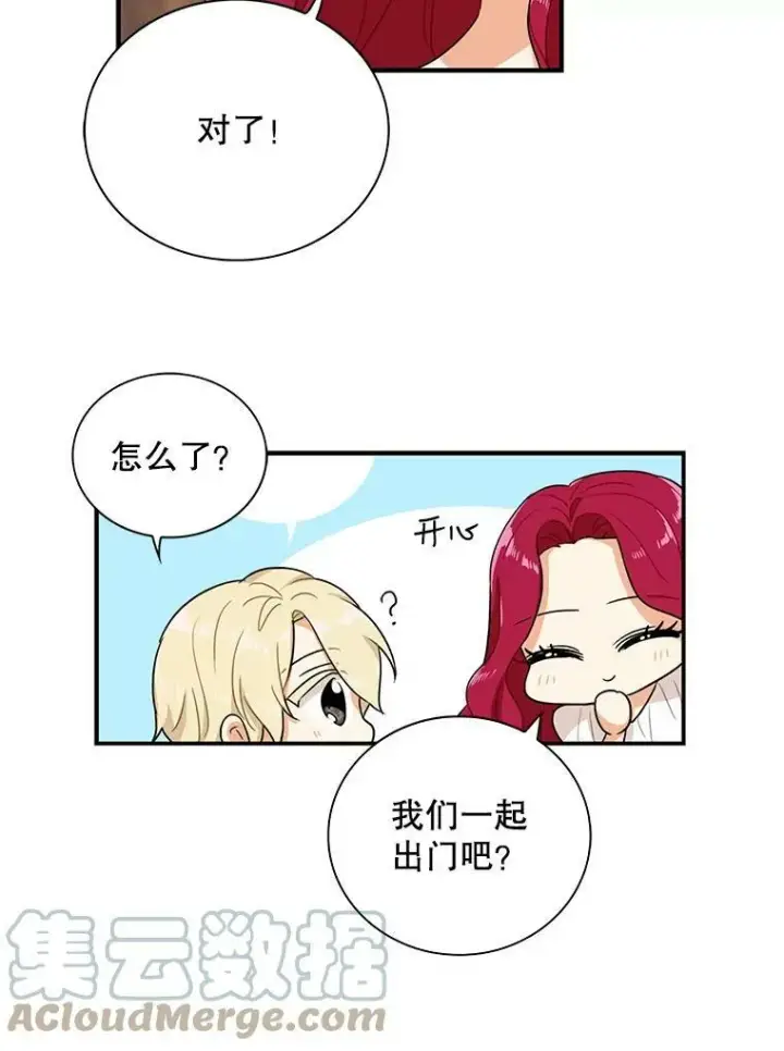 漫画《反派的继母》13.艾斯的隐瞒第13张图