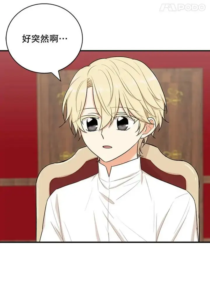 漫画《反派的继母》13.艾斯的隐瞒第14张图