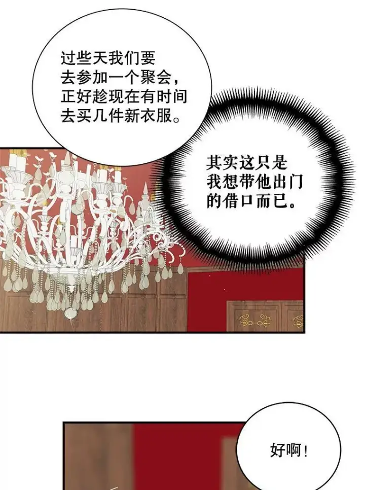 漫画《反派的继母》13.艾斯的隐瞒第15张图