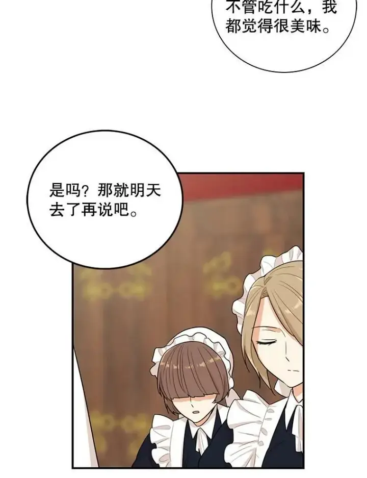 漫画《反派的继母》13.艾斯的隐瞒第18张图