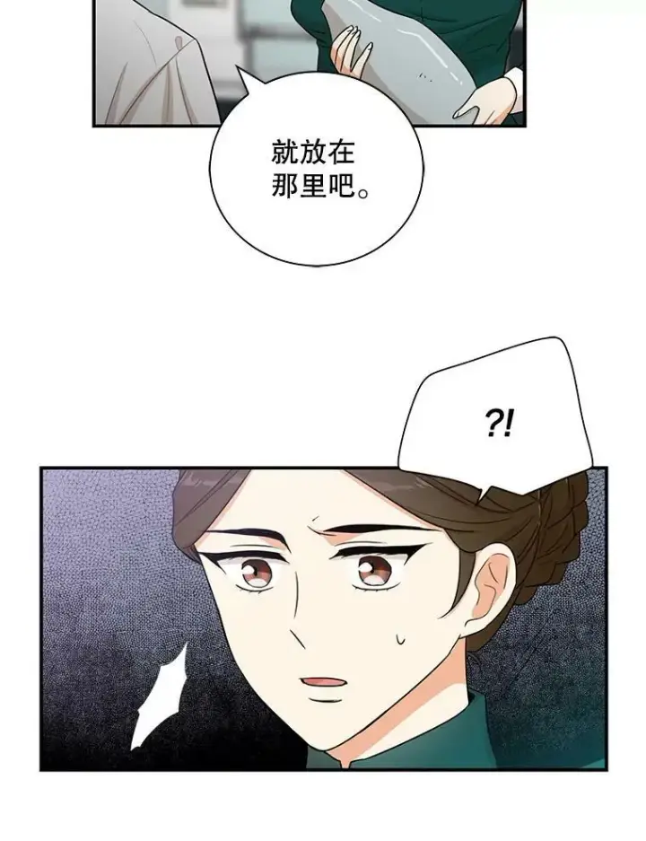 漫画《反派的继母》13.艾斯的隐瞒第21张图