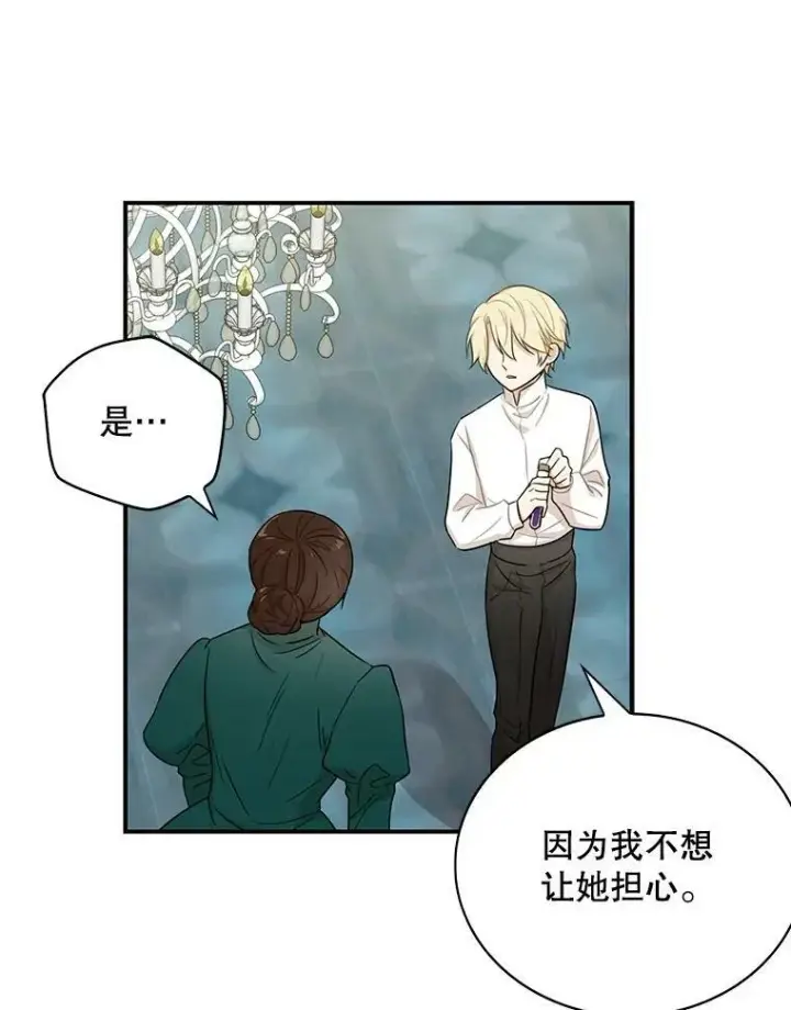 漫画《反派的继母》13.艾斯的隐瞒第26张图