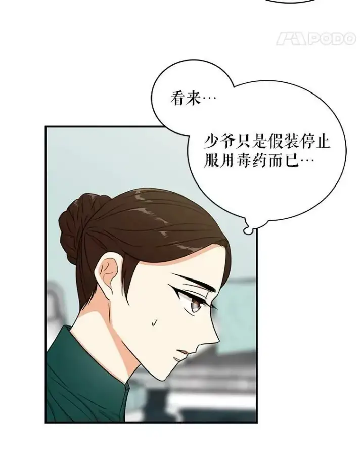 漫画《反派的继母》13.艾斯的隐瞒第27张图
