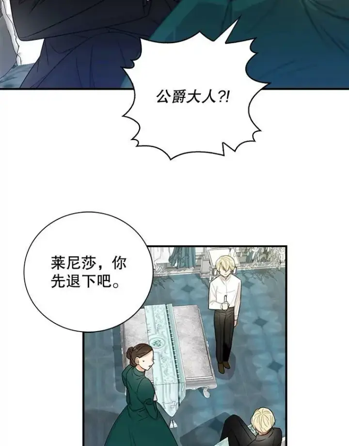 漫画《反派的继母》13.艾斯的隐瞒第29张图