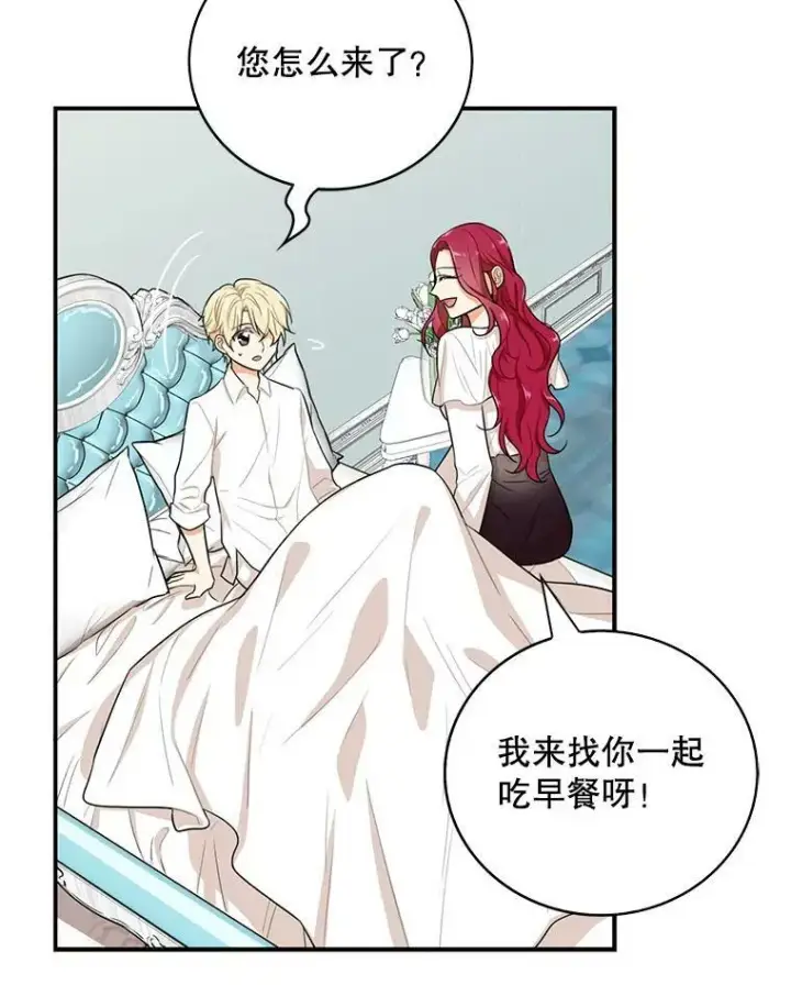 漫画《反派的继母》13.艾斯的隐瞒第3张图