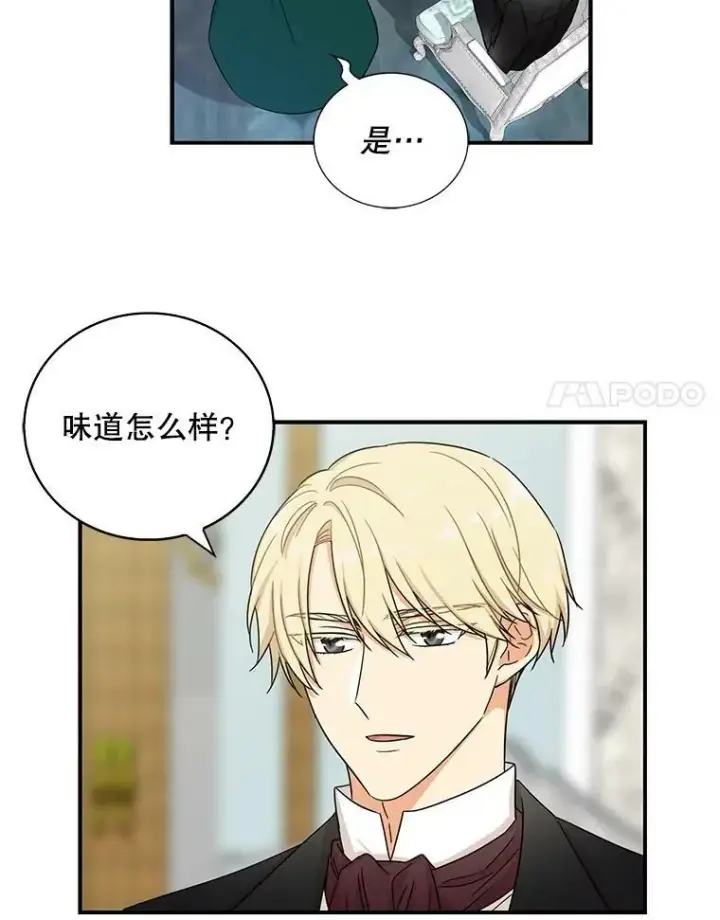 漫画《反派的继母》13.艾斯的隐瞒第30张图
