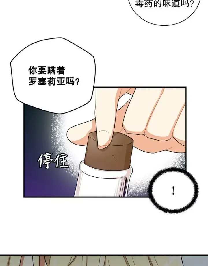 漫画《反派的继母》13.艾斯的隐瞒第32张图