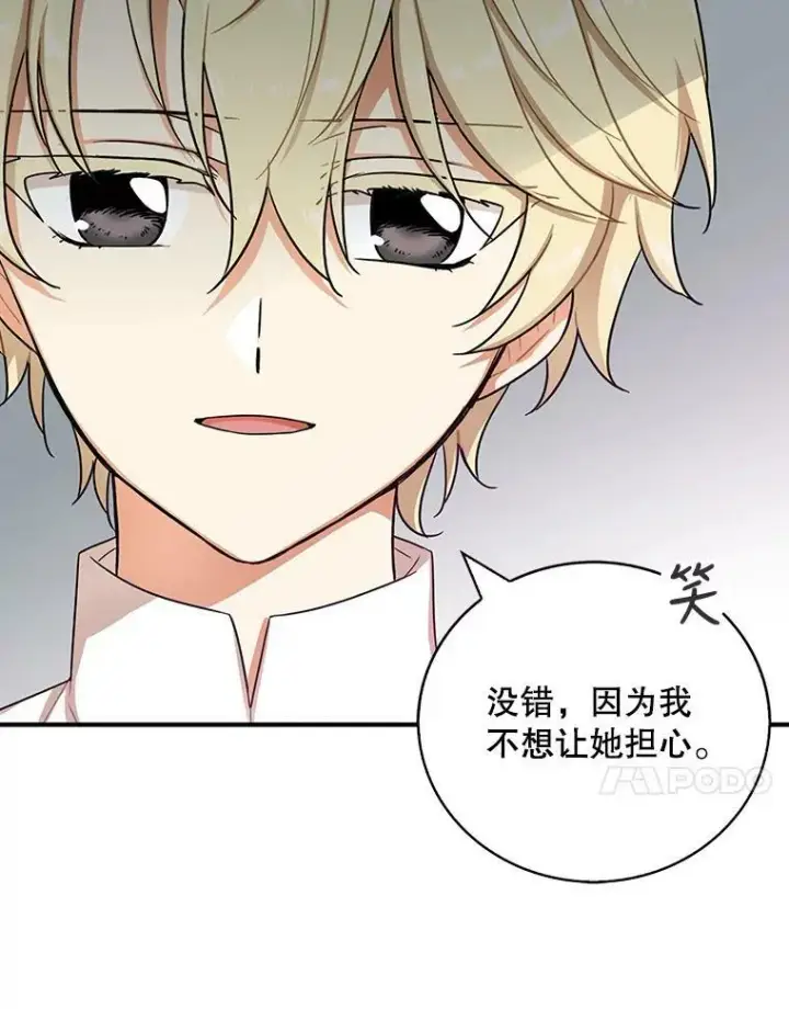 漫画《反派的继母》13.艾斯的隐瞒第33张图