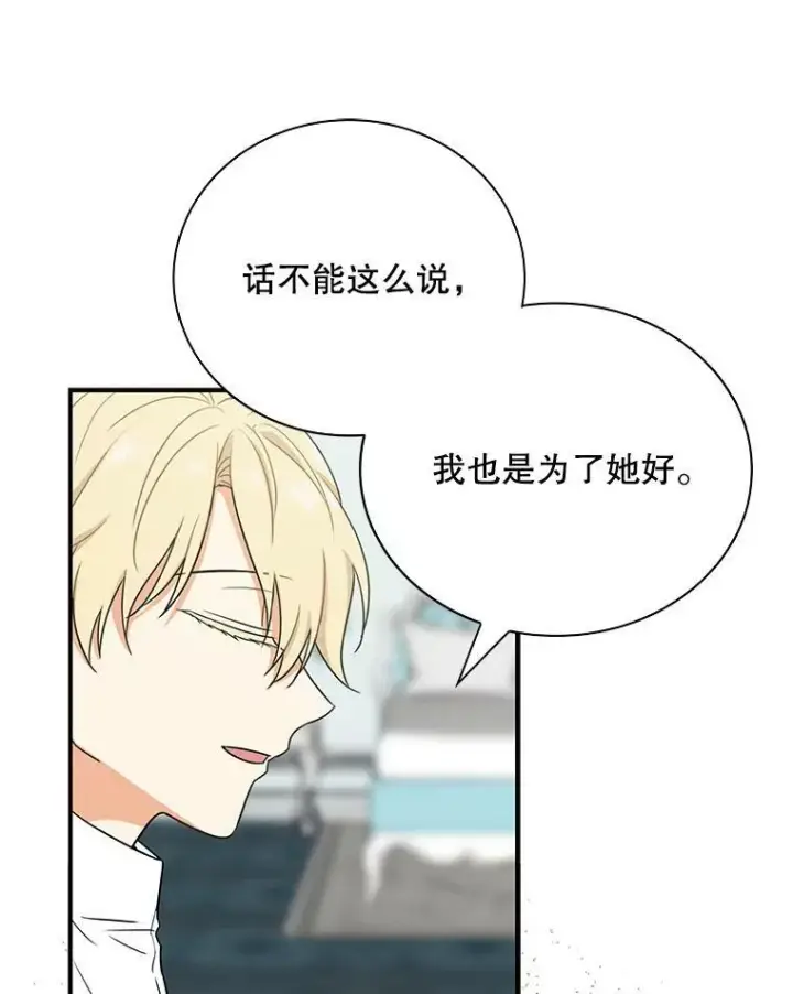 漫画《反派的继母》13.艾斯的隐瞒第35张图