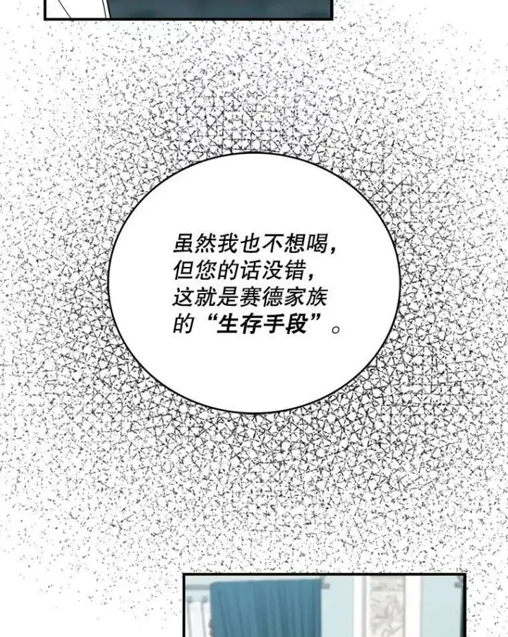 漫画《反派的继母》13.艾斯的隐瞒第36张图