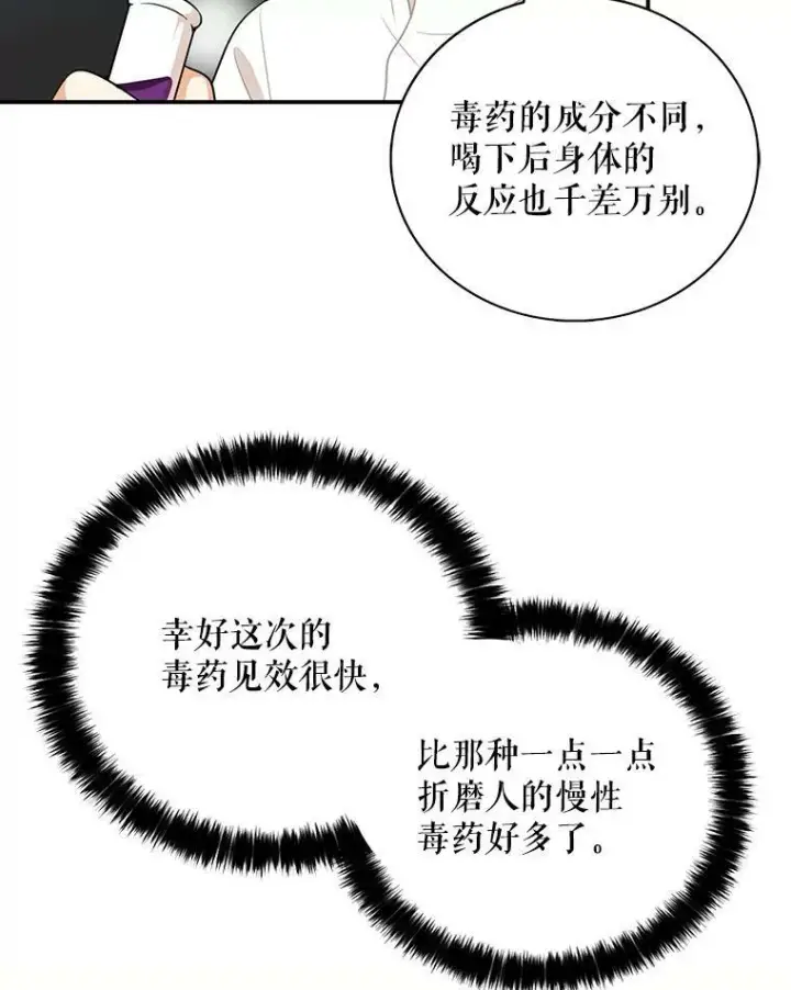 漫画《反派的继母》13.艾斯的隐瞒第38张图