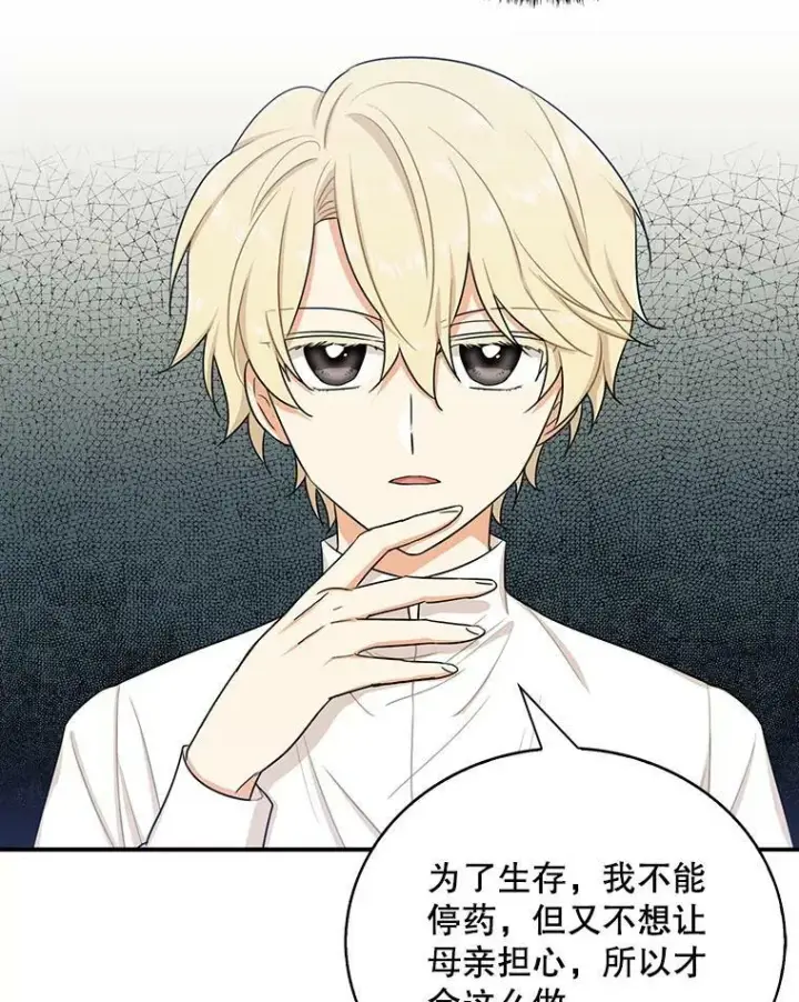 漫画《反派的继母》13.艾斯的隐瞒第39张图