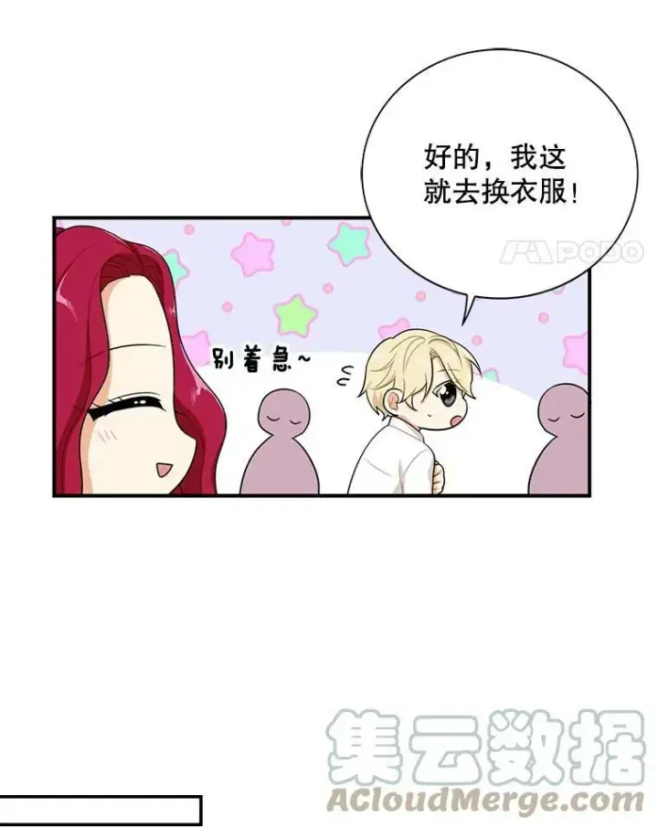 漫画《反派的继母》13.艾斯的隐瞒第4张图