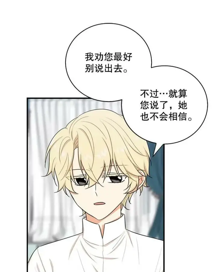 漫画《反派的继母》13.艾斯的隐瞒第41张图