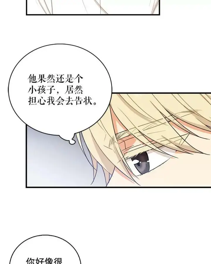 漫画《反派的继母》13.艾斯的隐瞒第42张图