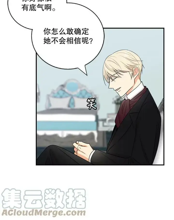 漫画《反派的继母》13.艾斯的隐瞒第43张图