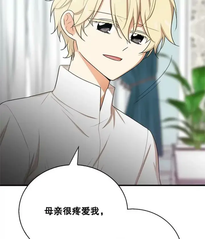 漫画《反派的继母》13.艾斯的隐瞒第45张图