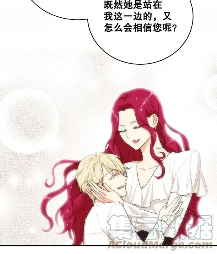 漫画《反派的继母》13.艾斯的隐瞒第46张图