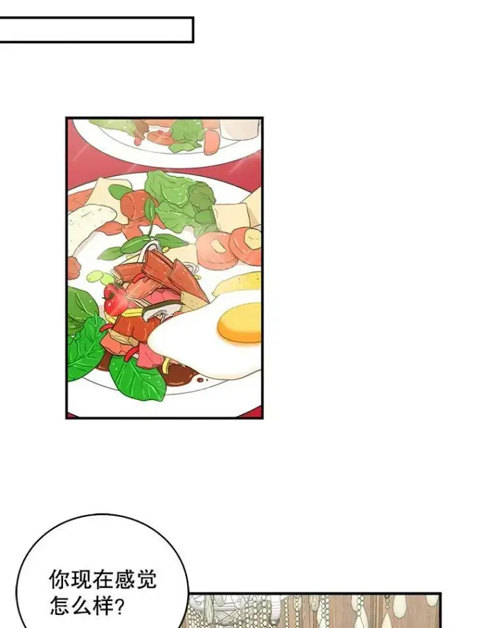 漫画《反派的继母》13.艾斯的隐瞒第5张图
