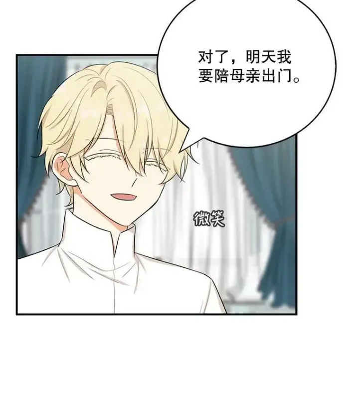 漫画《反派的继母》13.艾斯的隐瞒第50张图